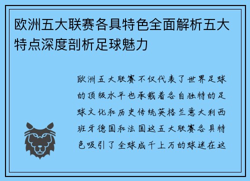 欧洲五大联赛各具特色全面解析五大特点深度剖析足球魅力